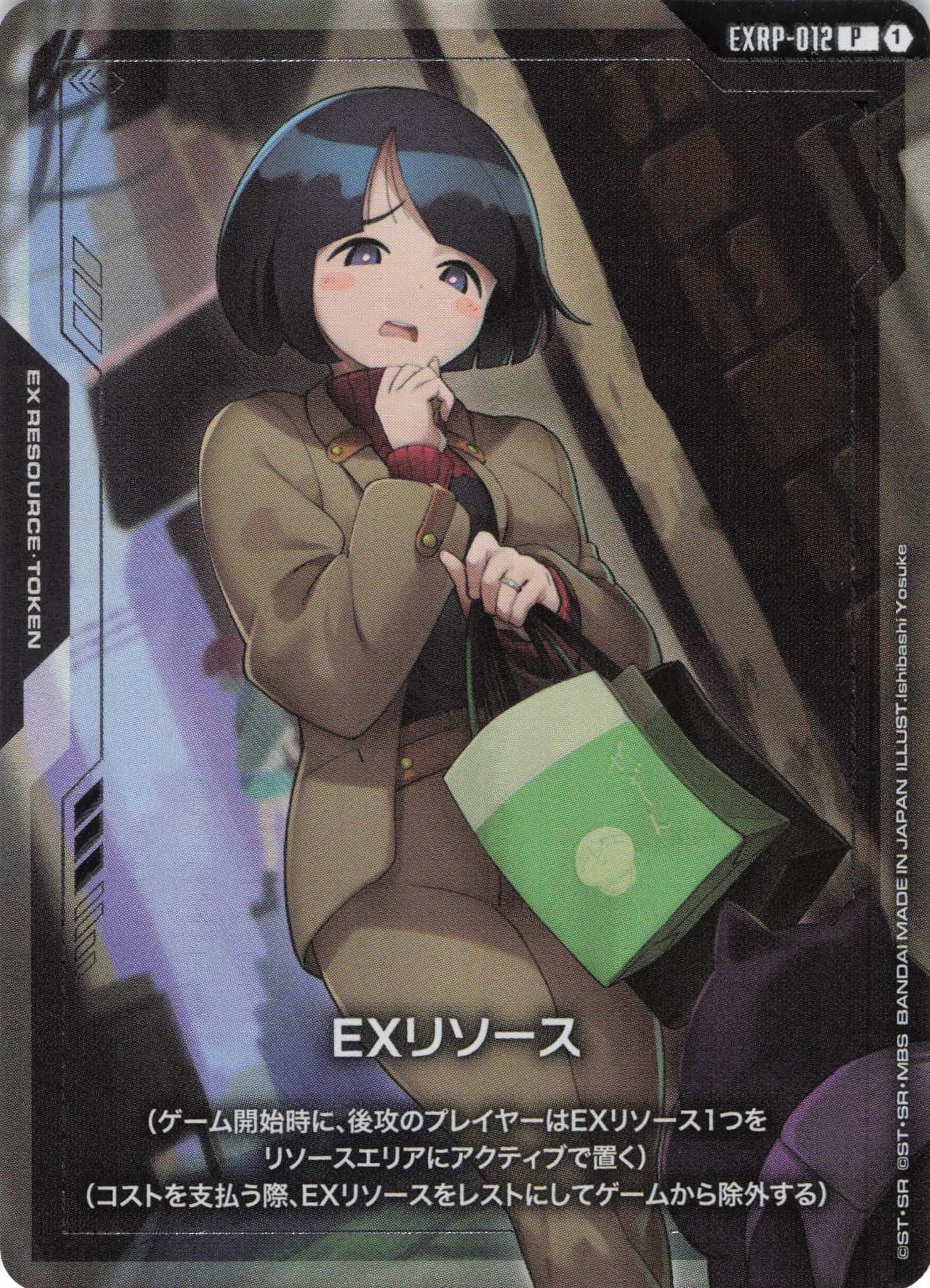 EXリソース(シイコ・スガイ)(P)(GCG/EXRP-012P)