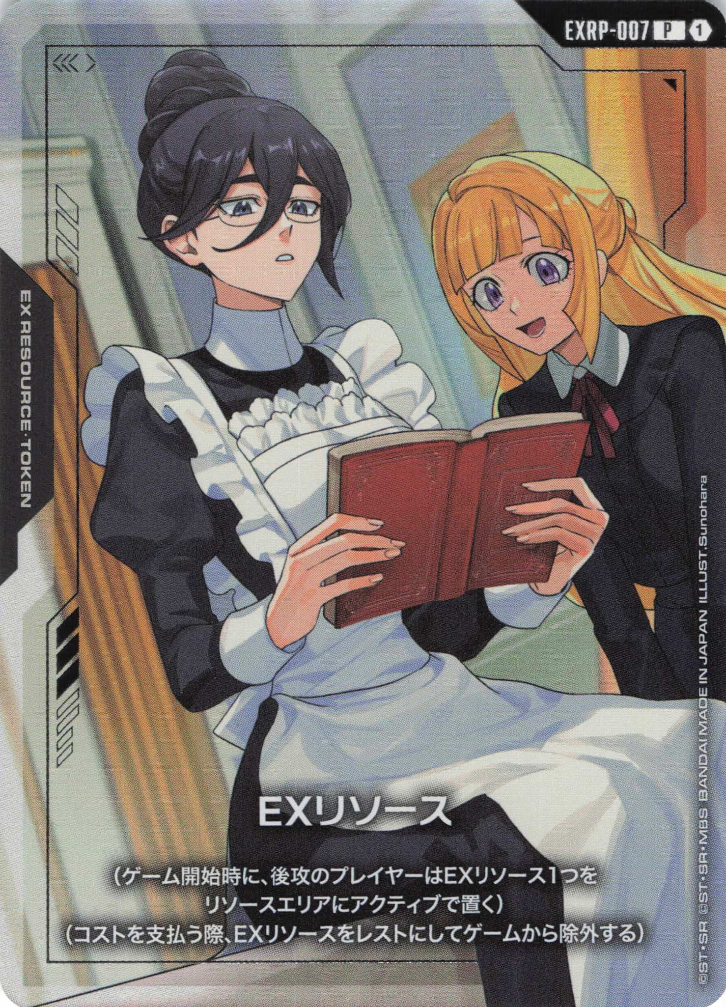 EXリソース(フミタン・アドモス)